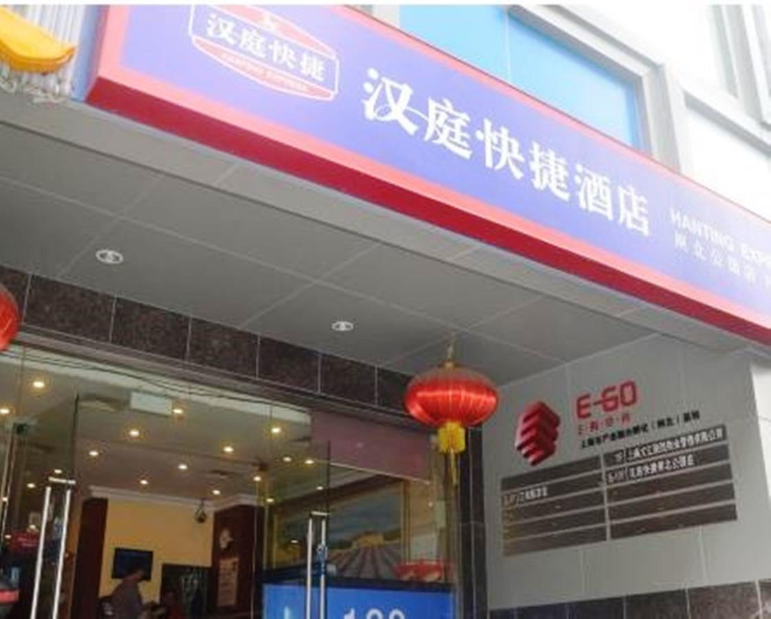 Hanting Express Shanghai Zhabei Park Branch エクステリア 写真